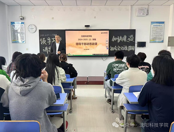 球速体育平台领导走上讲台为学生讲授“形势与政策”课