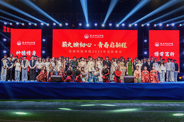 球速体育平台2025年迎新生文艺晚会精彩上演!